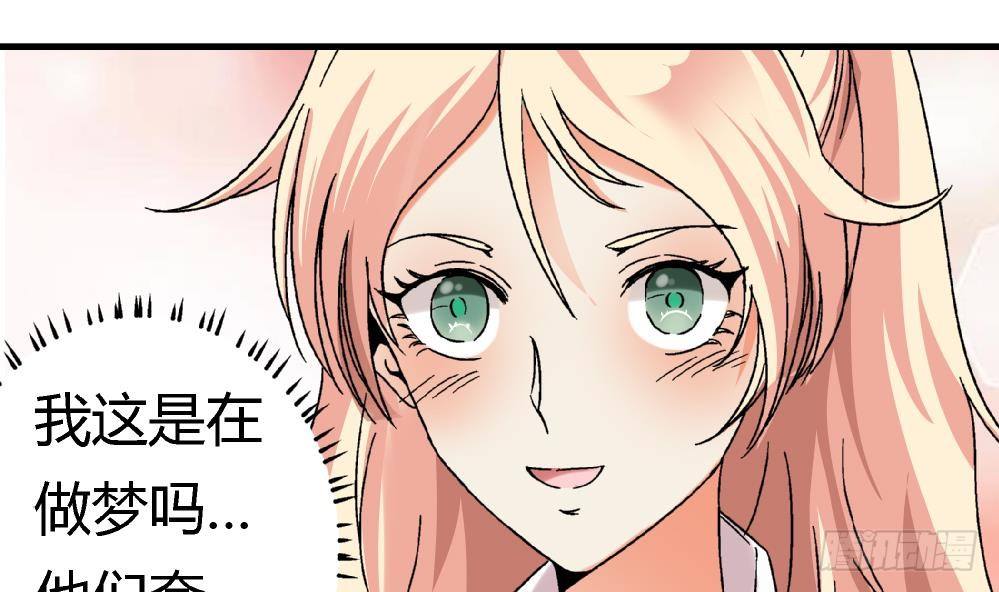 《爱与美貌的复仇研习》第5话 不是梦哦 第26页