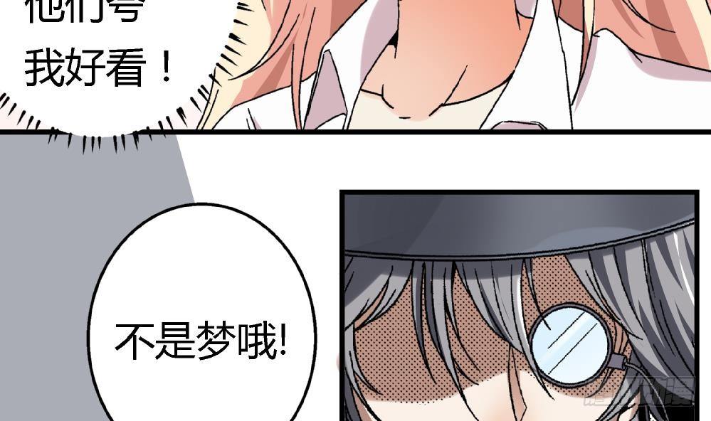 《爱与美貌的复仇研习》第5话 不是梦哦 第27页