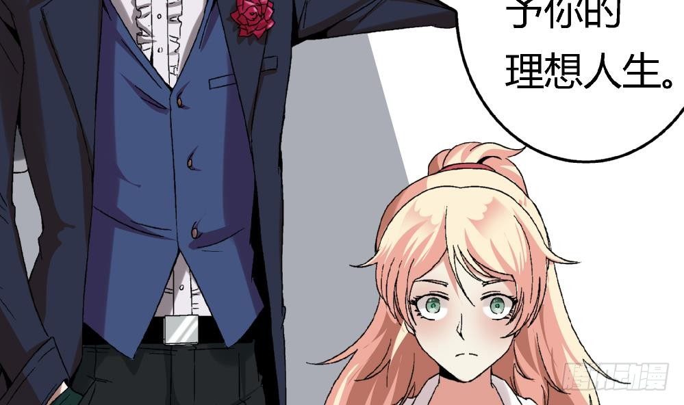 《爱与美貌的复仇研习》第5话 不是梦哦 第29页