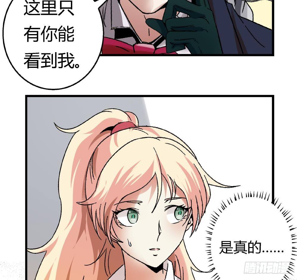 《爱与美貌的复仇研习》第5话 不是梦哦 第36页
