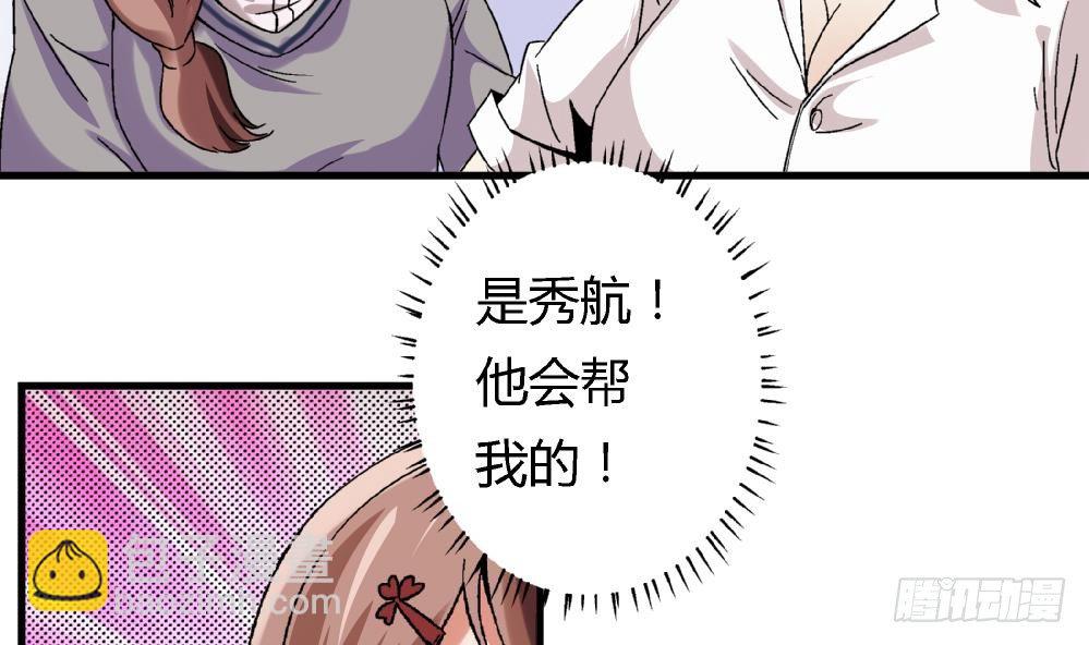 《爱与美貌的复仇研习》第7话 她抢走了我的美貌 第23页