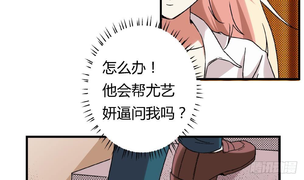 《爱与美貌的复仇研习》第7话 她抢走了我的美貌 第25页