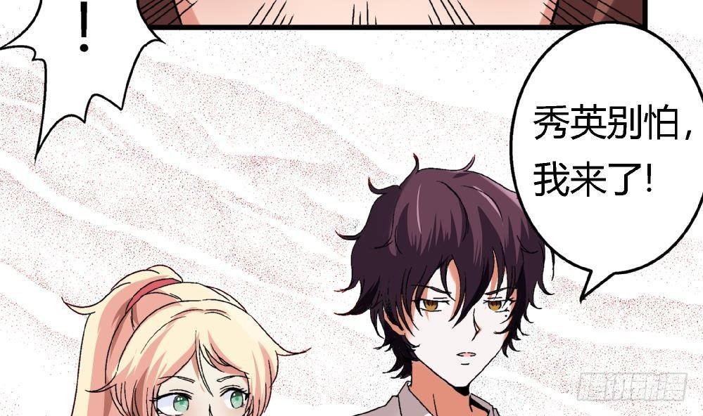 《爱与美貌的复仇研习》第7话 她抢走了我的美貌 第30页