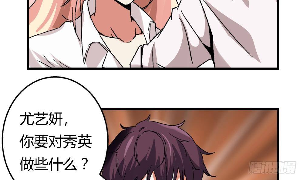 《爱与美貌的复仇研习》第7话 她抢走了我的美貌 第33页