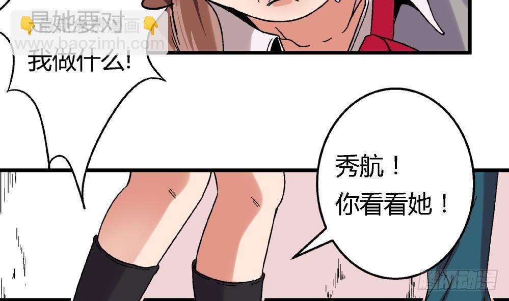《爱与美貌的复仇研习》第7话 她抢走了我的美貌 第39页