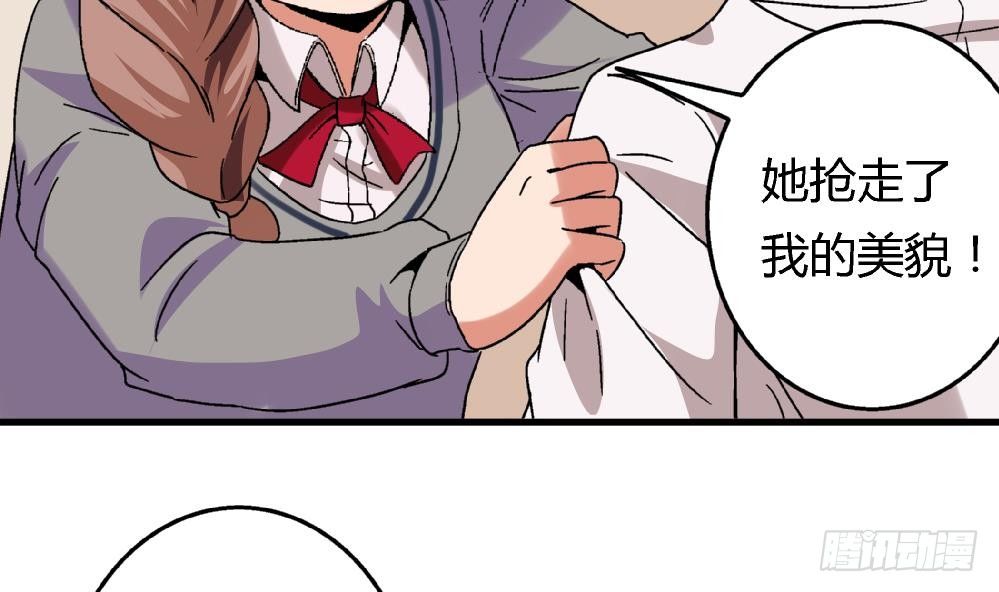《爱与美貌的复仇研习》第7话 她抢走了我的美貌 第42页