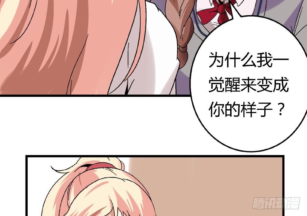 《爱与美貌的复仇研习》第7话 她抢走了我的美貌 第8页