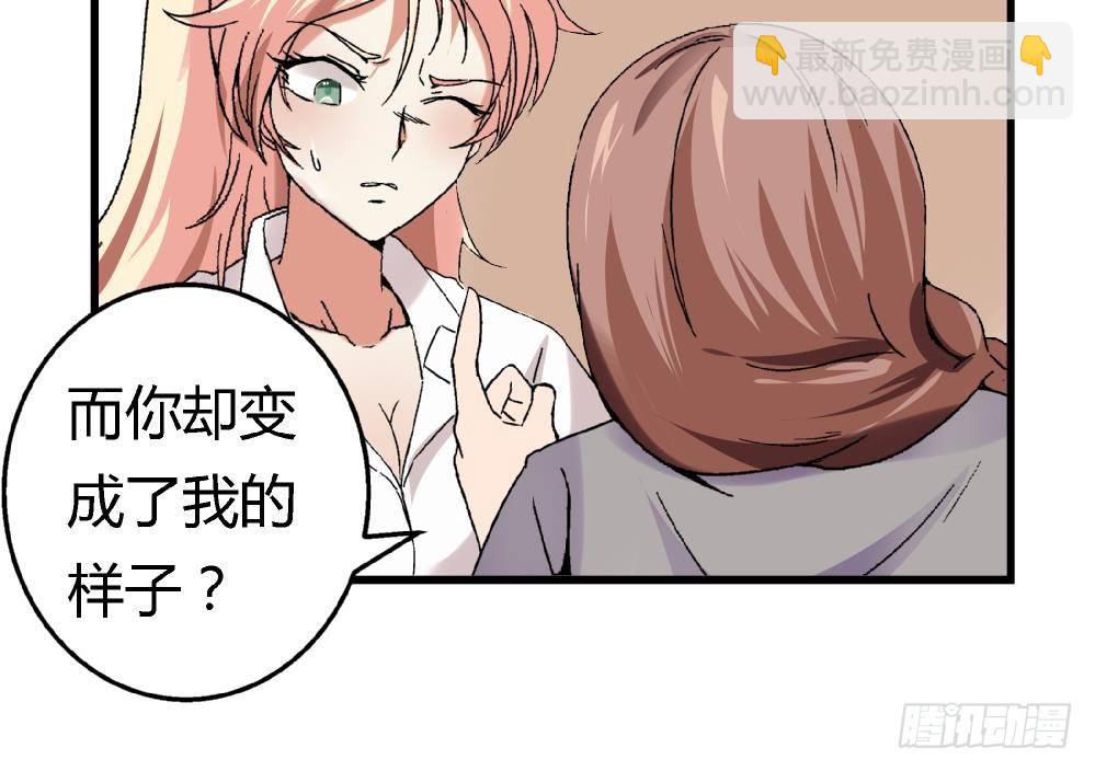 《爱与美貌的复仇研习》第7话 她抢走了我的美貌 第9页