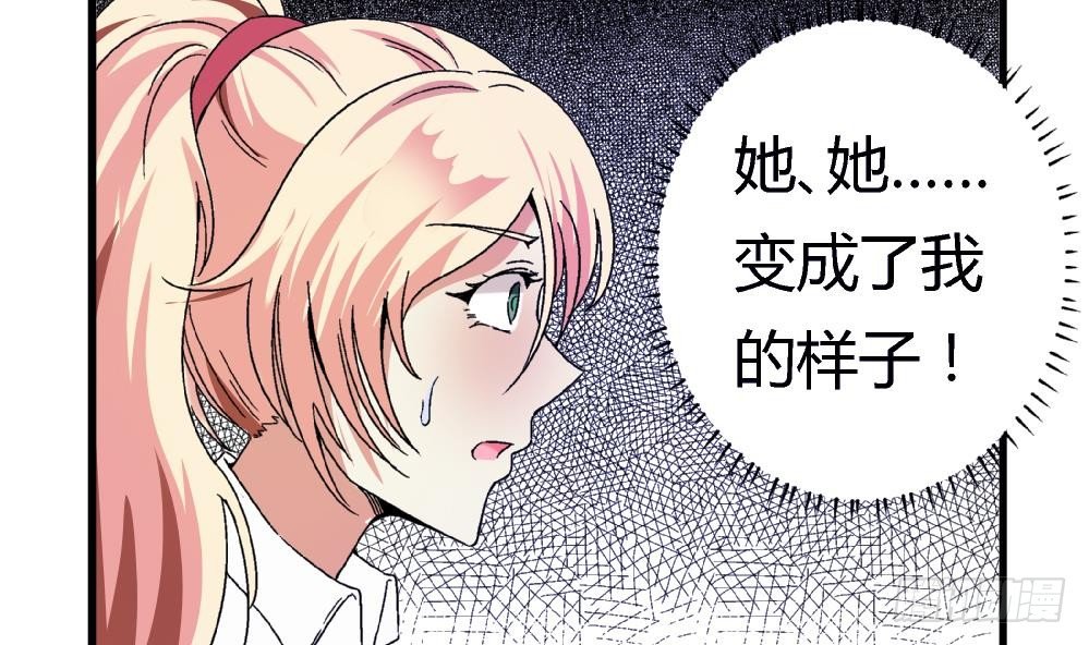 《爱与美貌的复仇研习》第6话 她变成了我？ 第16页