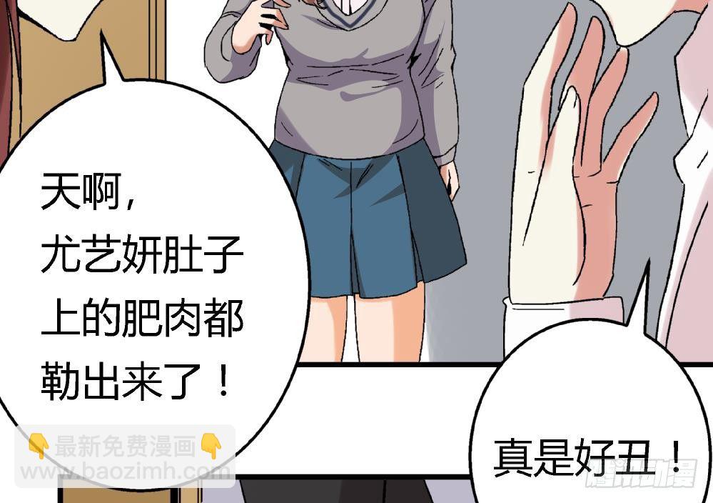 《爱与美貌的复仇研习》第6话 她变成了我？ 第18页