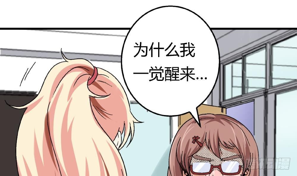 《爱与美貌的复仇研习》第6话 她变成了我？ 第20页