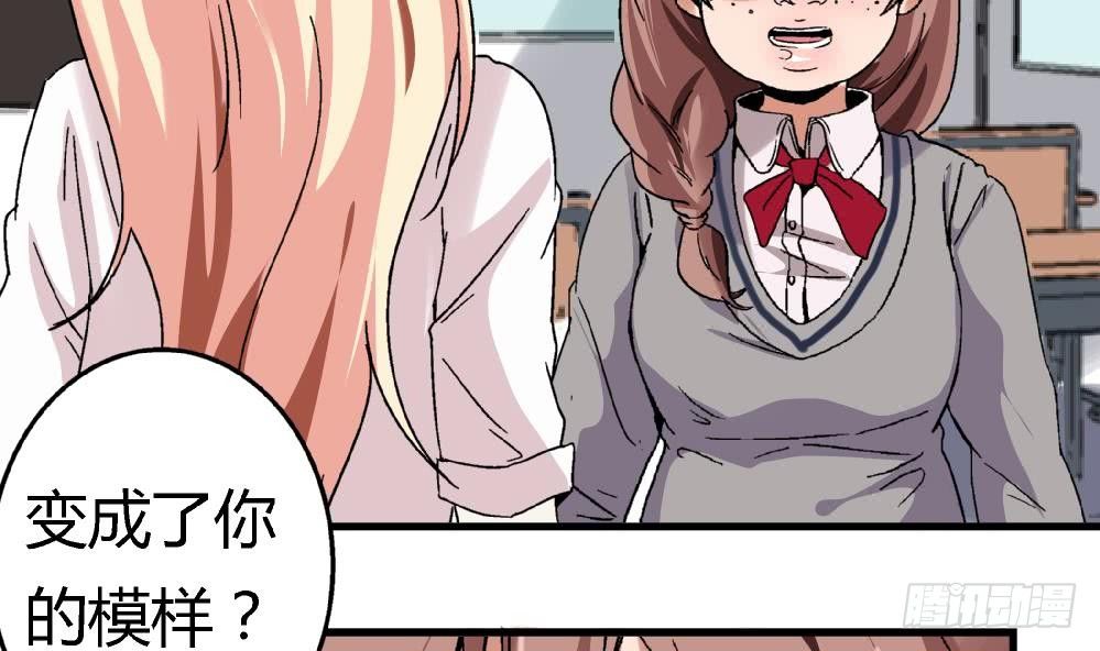 《爱与美貌的复仇研习》第6话 她变成了我？ 第21页