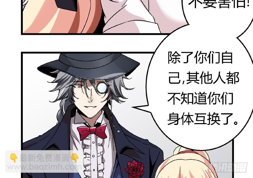 《爱与美貌的复仇研习》第6话 她变成了我？ 第26页