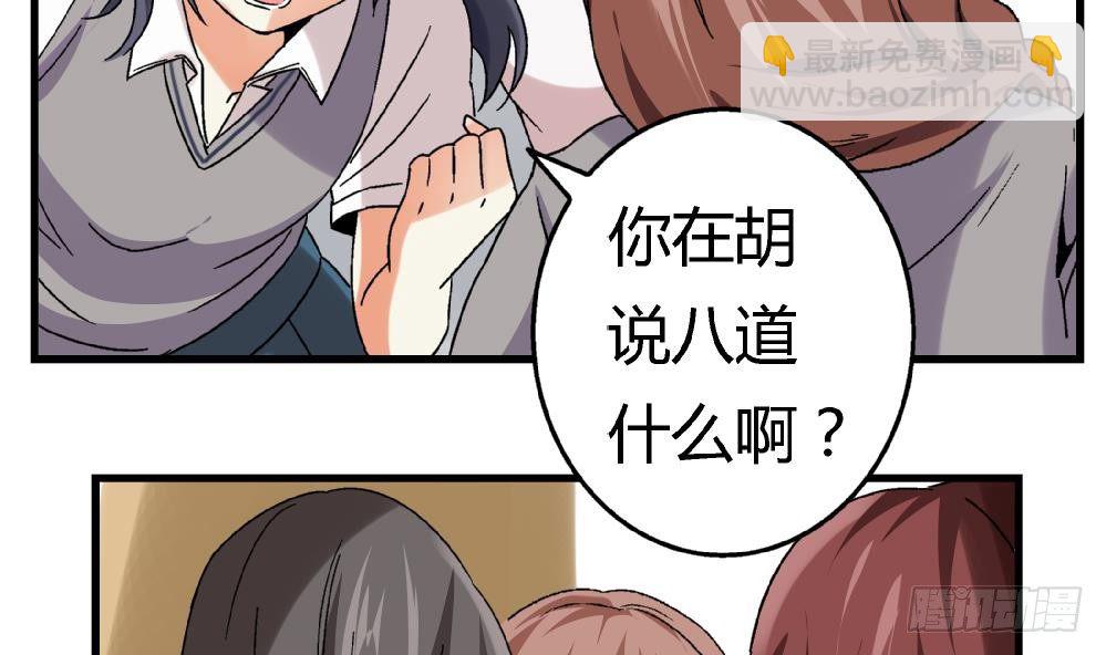 《爱与美貌的复仇研习》第6话 她变成了我？ 第30页