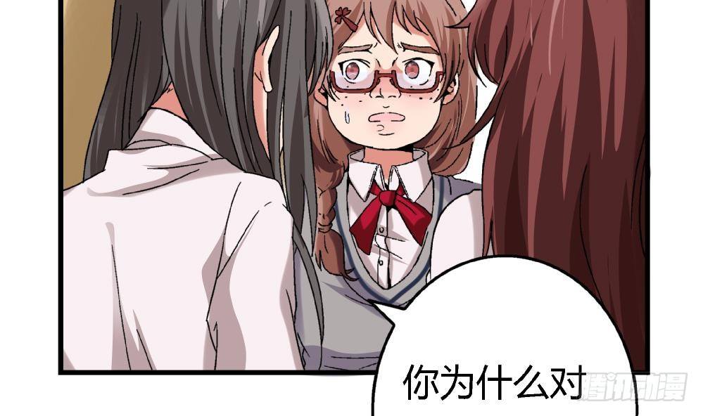 《爱与美貌的复仇研习》第6话 她变成了我？ 第31页