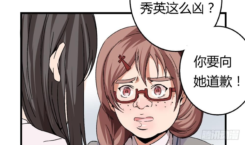 《爱与美貌的复仇研习》第6话 她变成了我？ 第32页