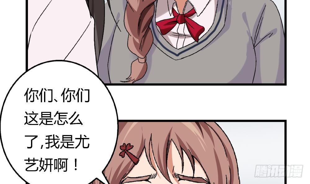 《爱与美貌的复仇研习》第6话 她变成了我？ 第33页