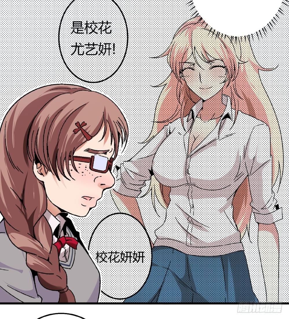《爱与美貌的复仇研习》第6话 她变成了我？ 第35页