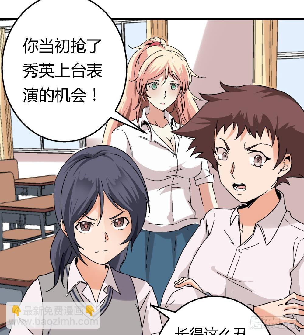 《爱与美貌的复仇研习》第6话 她变成了我？ 第36页