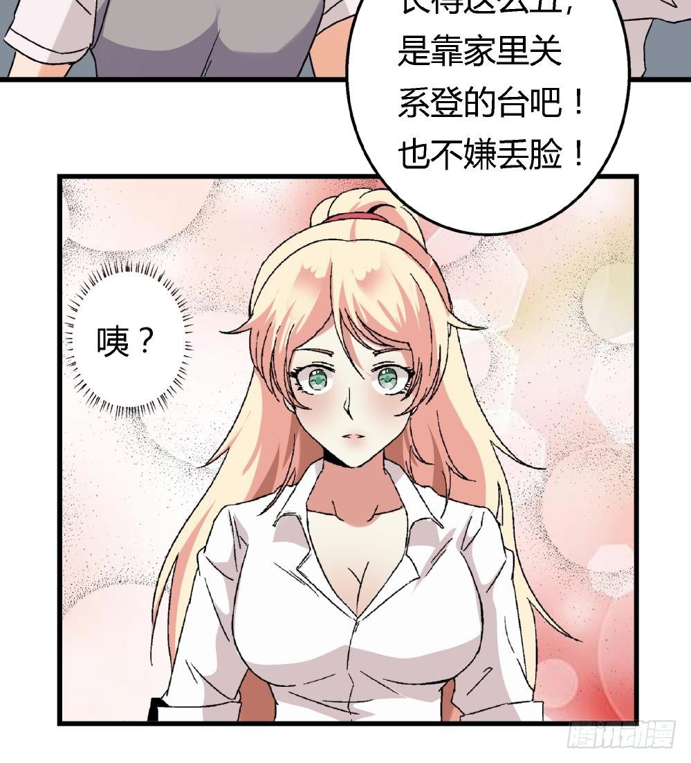 《爱与美貌的复仇研习》第6话 她变成了我？ 第37页