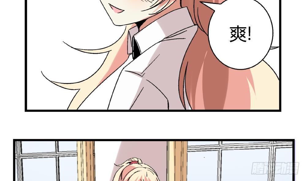 《爱与美貌的复仇研习》第6话 她变成了我？ 第41页