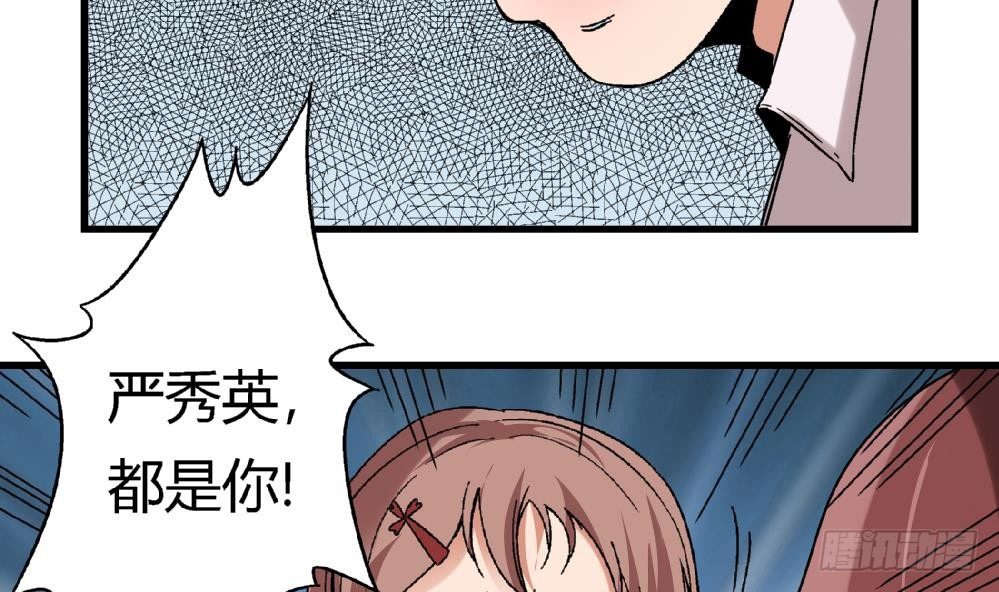 《爱与美貌的复仇研习》第6话 她变成了我？ 第44页