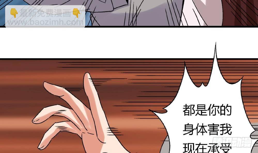 《爱与美貌的复仇研习》第6话 她变成了我？ 第46页