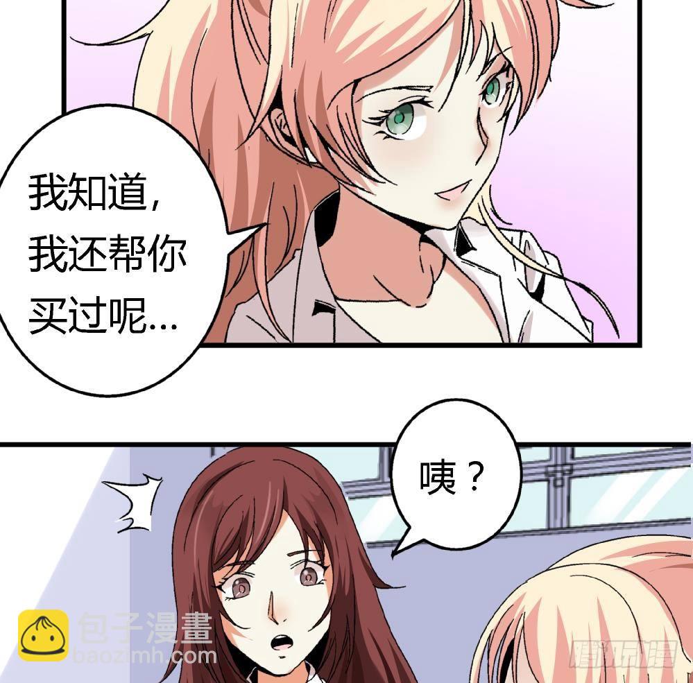 《爱与美貌的复仇研习》第6话 她变成了我？ 第8页