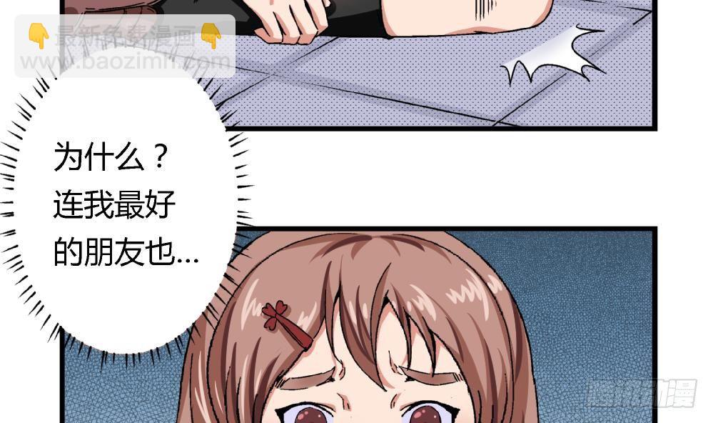 《爱与美貌的复仇研习》第12话 这不公平！ 第14页