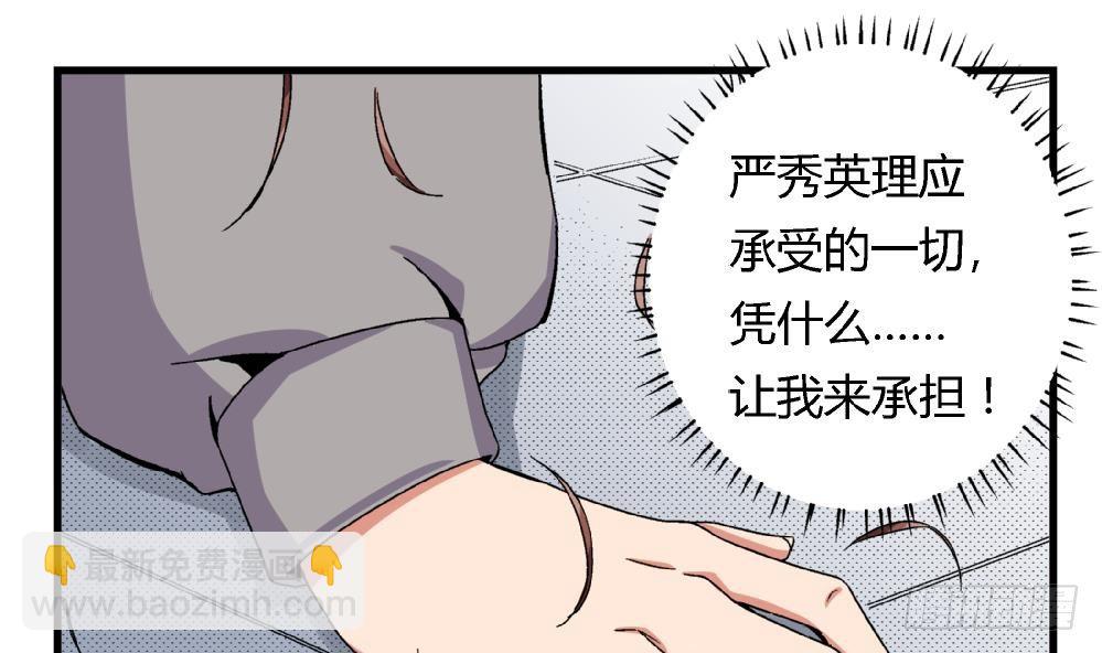 《爱与美貌的复仇研习》第12话 这不公平！ 第20页