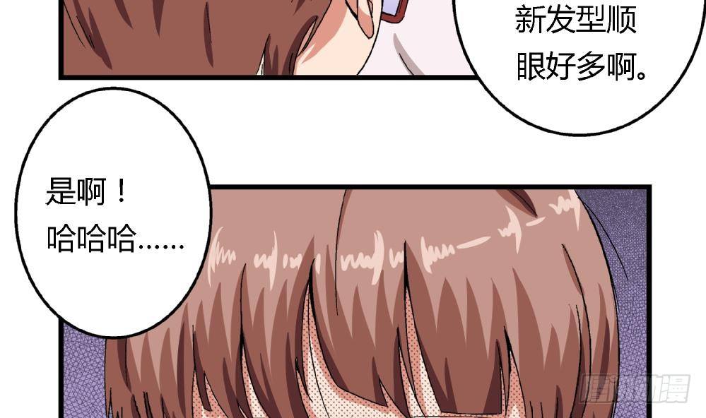 《爱与美貌的复仇研习》第12话 这不公平！ 第23页