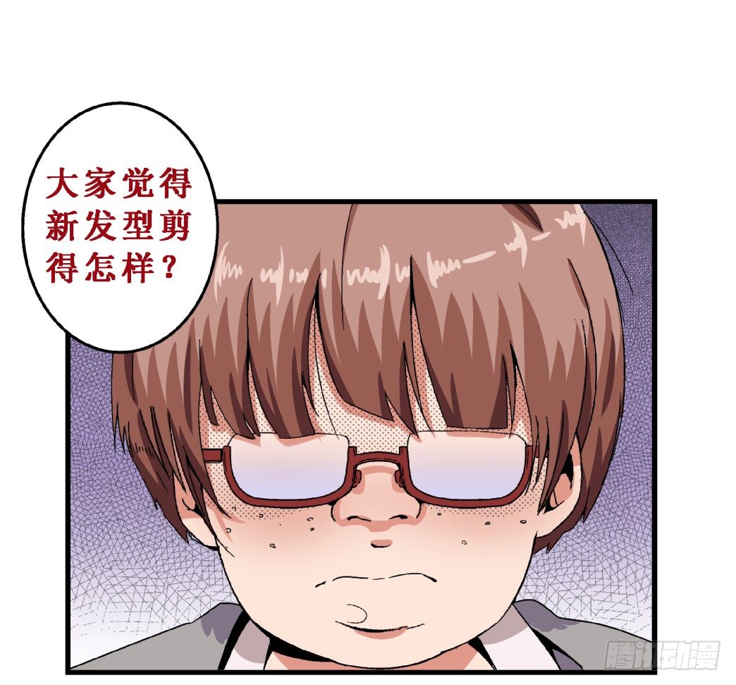 《爱与美貌的复仇研习》第12话 这不公平！ 第29页