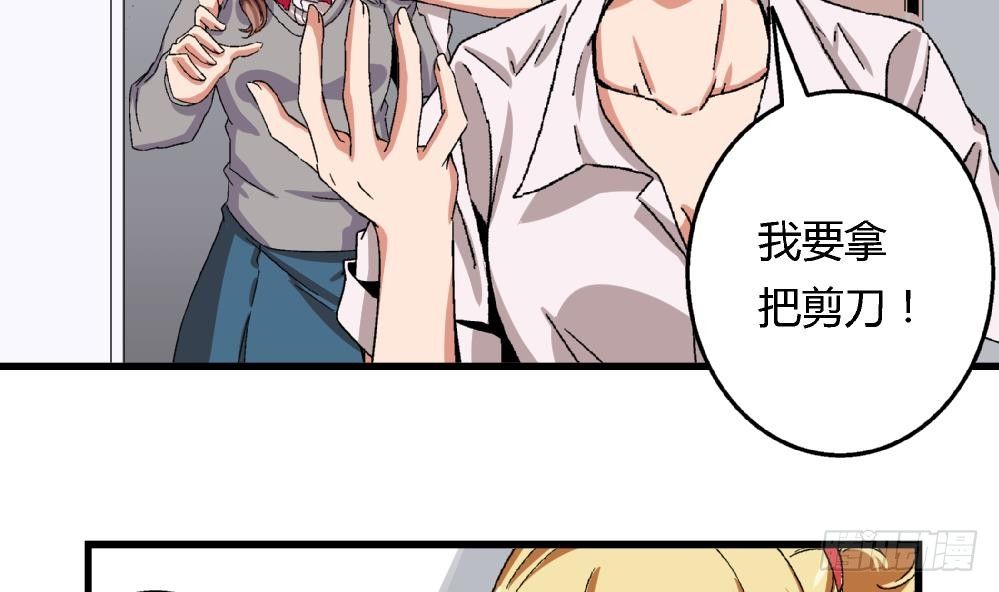 《爱与美貌的复仇研习》第12话 这不公平！ 第3页
