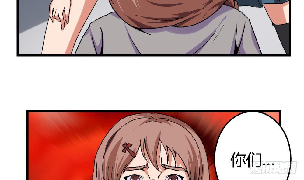 《爱与美貌的复仇研习》第9话 你们想干什么！ 第28页