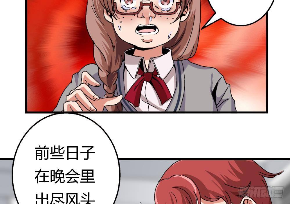 《爱与美貌的复仇研习》第9话 你们想干什么！ 第29页