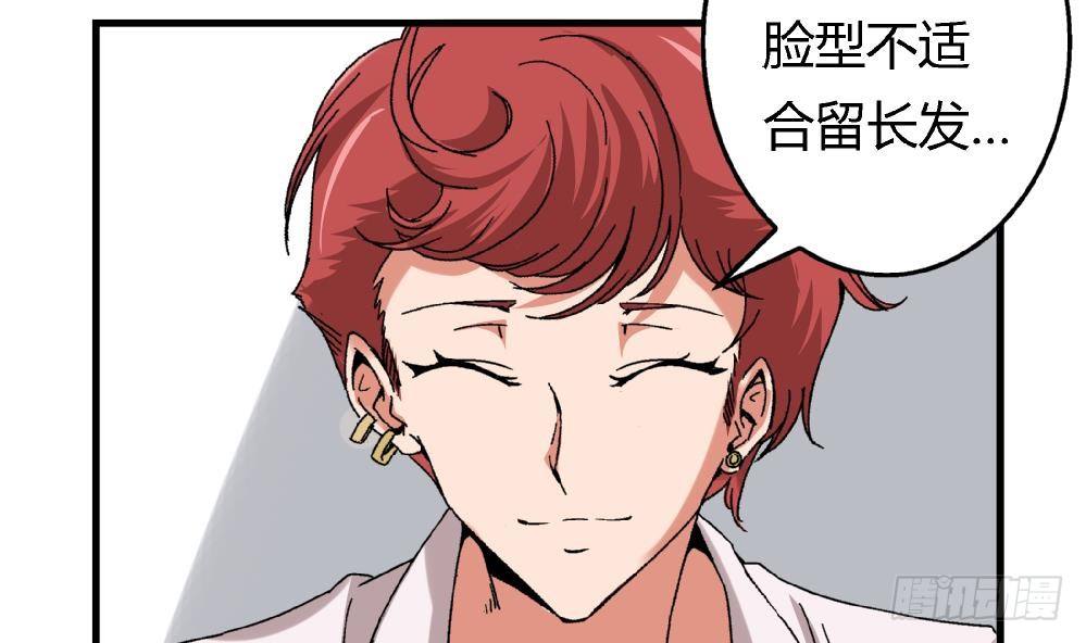《爱与美貌的复仇研习》第9话 你们想干什么！ 第36页