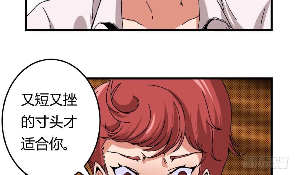 《爱与美貌的复仇研习》第9话 你们想干什么！ 第37页
