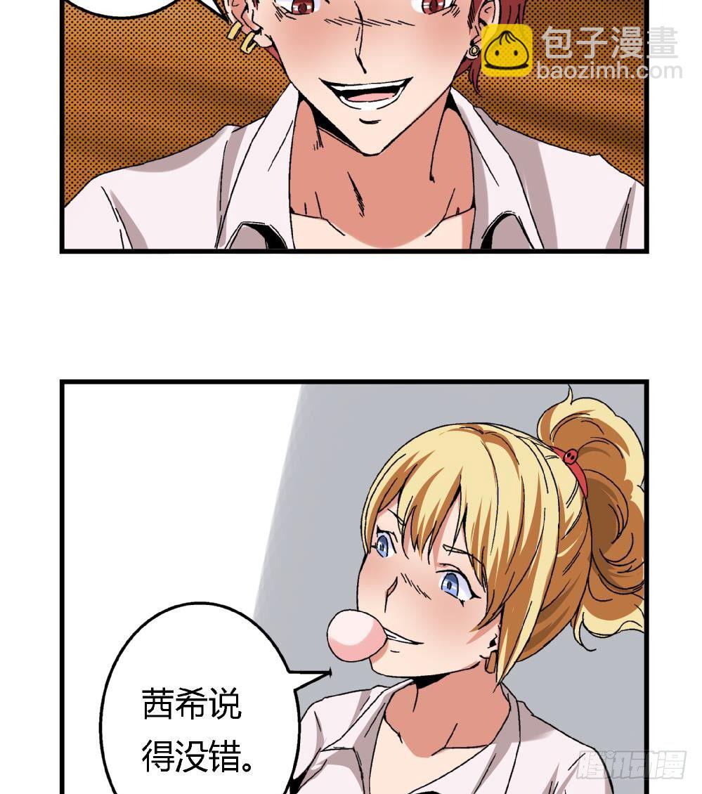 《爱与美貌的复仇研习》第9话 你们想干什么！ 第38页