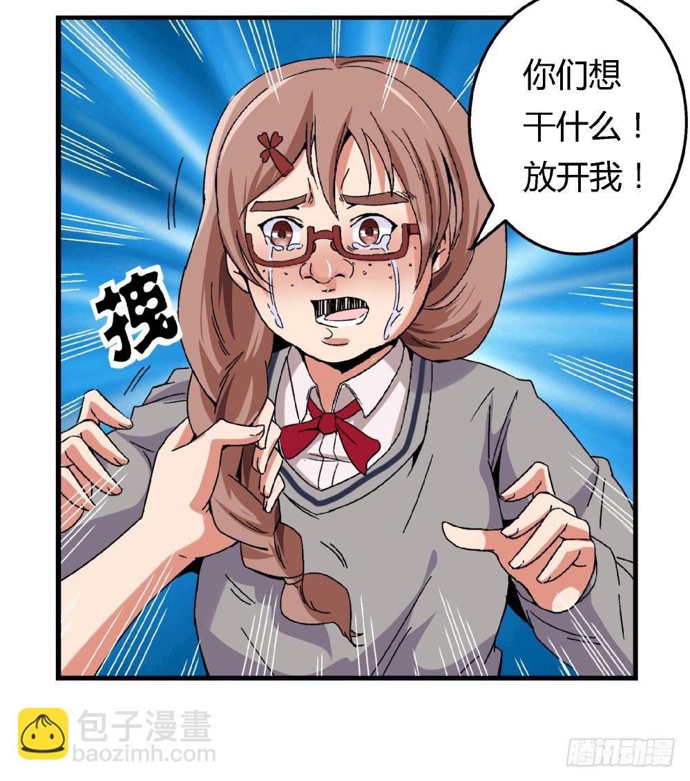 《爱与美貌的复仇研习》第9话 你们想干什么！ 第40页