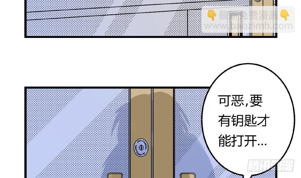 《爱与美貌的复仇研习》第11话 救我！ 第12页