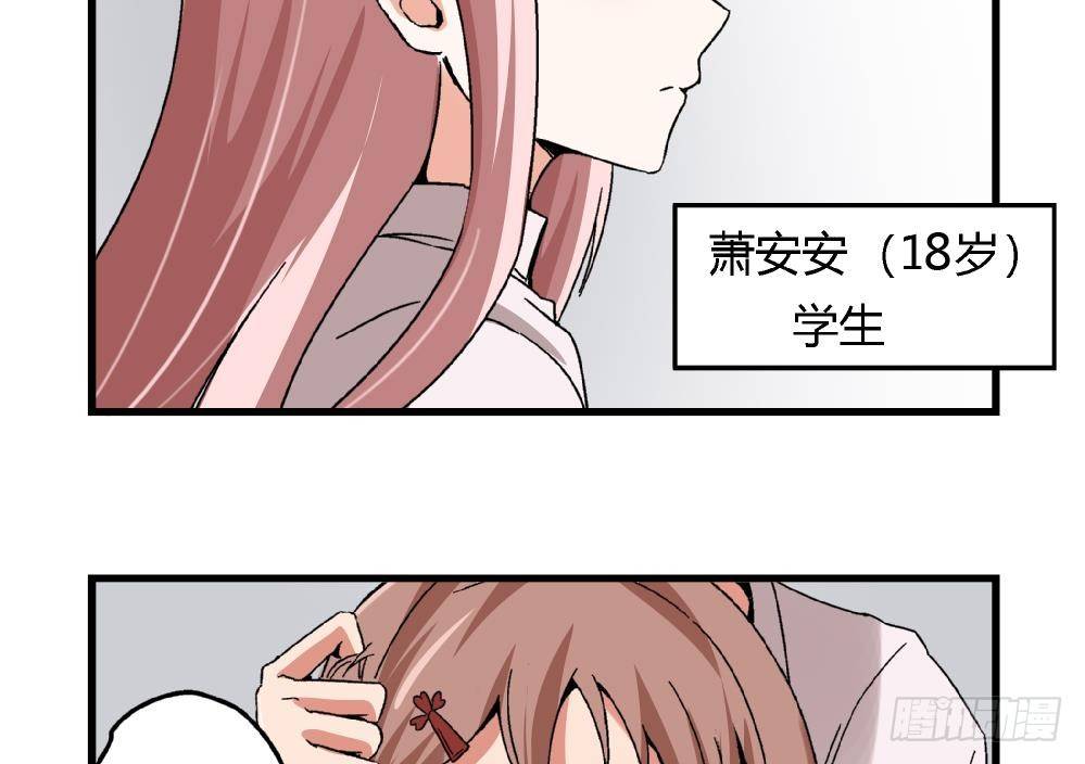 《爱与美貌的复仇研习》第11话 救我！ 第17页