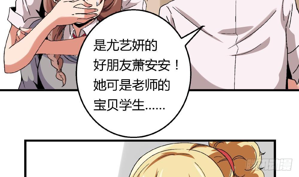 《爱与美貌的复仇研习》第11话 救我！ 第21页