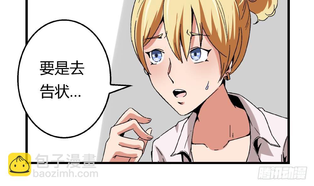 《爱与美貌的复仇研习》第11话 救我！ 第22页