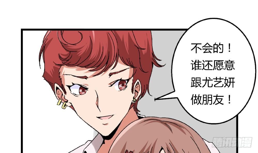 《爱与美貌的复仇研习》第11话 救我！ 第23页