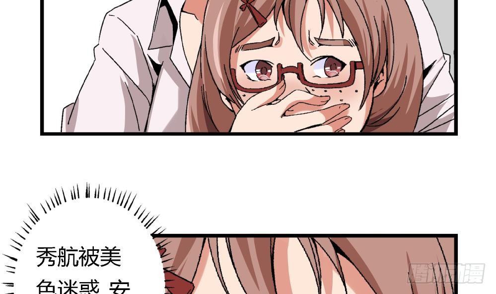《爱与美貌的复仇研习》第11话 救我！ 第24页