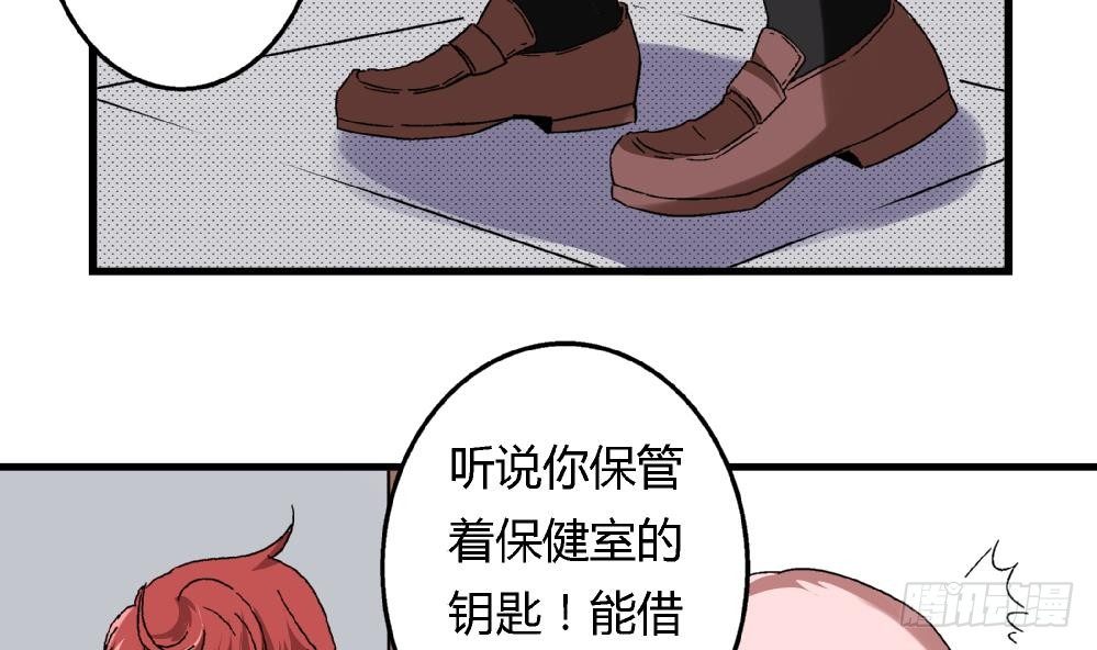 《爱与美貌的复仇研习》第11话 救我！ 第27页