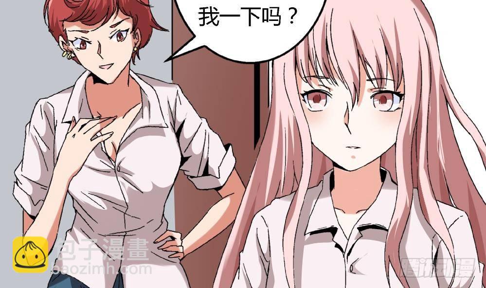 《爱与美貌的复仇研习》第11话 救我！ 第28页
