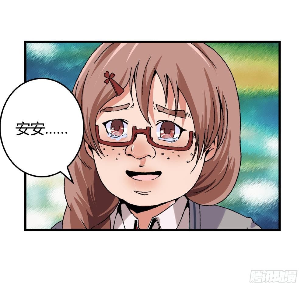《爱与美貌的复仇研习》第11话 救我！ 第31页