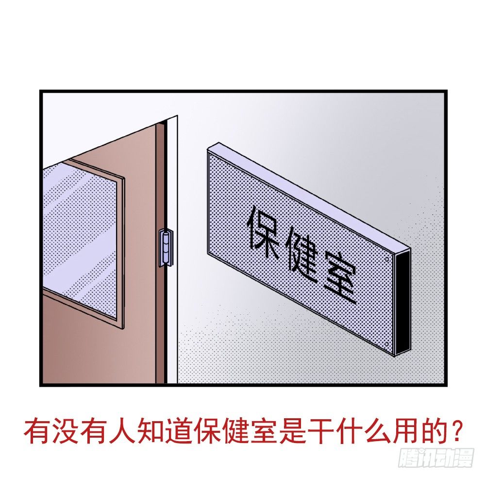《爱与美貌的复仇研习》第11话 救我！ 第32页