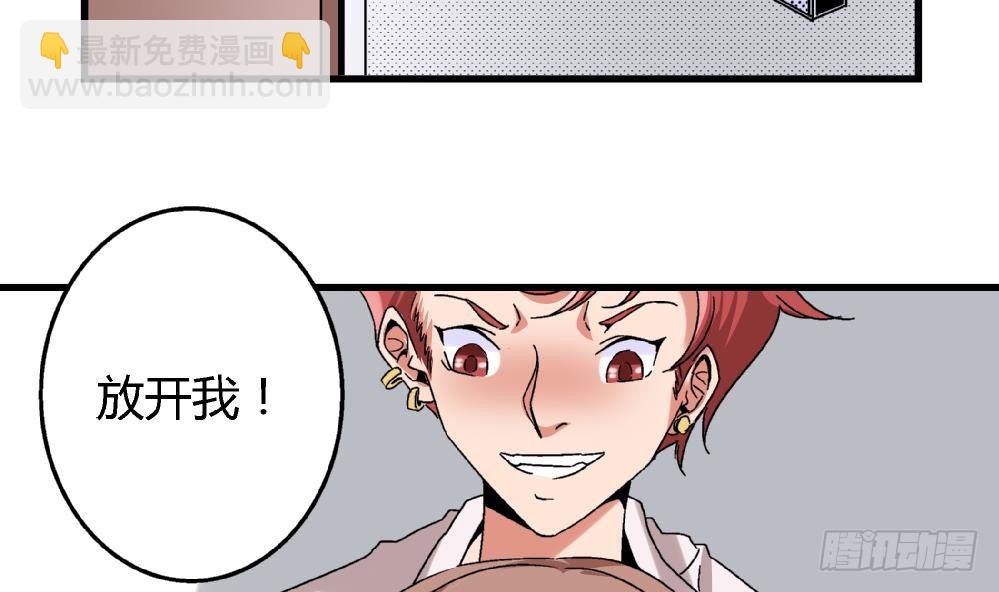 《爱与美貌的复仇研习》第11话 救我！ 第3页